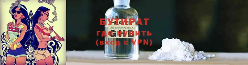 Бутират Butirat  Североуральск 