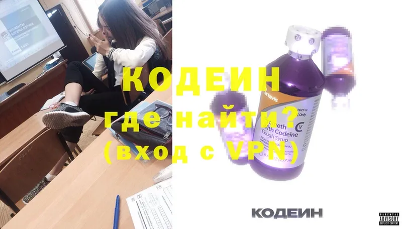 Кодеин Purple Drank  Североуральск 